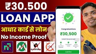 101% New instant loan app without income proof | loan app fast approval 2024 | Bad CIBIL Score Loan