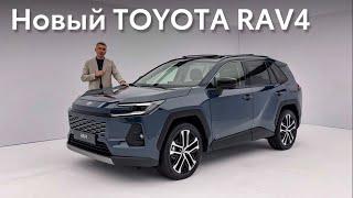 Мировая премьера! Toyota RAV4 2026