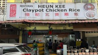 米其林指南 || Heun Kee Claypot Chicken Rice 禤記瓦煲雞飯 || Michelin awards in 2023 and 2024