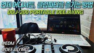 디제잉 djing deejaying) 언제, 어디서든 혼자 클럽파티 즐기는방법 2020