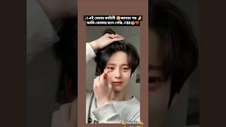 কে কে জানোএই বেডার কাহিনী..!!#bts #viralvideo #trending #shorts #funny #kimtaehyung #kpop #v #jk