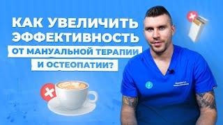 Что важно знать перед посещением мануального терапевта и остеопата?