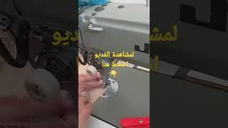 خياطة الكابلي سفيفة الجزء الثاني