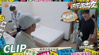 王栎鑫“风评”被害？0713再就业男团统一拒绝和忙内睡一间房！ 《快乐再出发》Go for Happiness EP2丨HunanTV