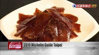 Michelin releases 2019 gourmet food guide for Taiwan