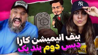 سند ها رو شد  دیس دوم بند یک به ماتریکس شو