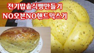 계란식빵만들기/NO오븐/NO핸드믹스기/쾌속발효하는방법[huaya화야금]