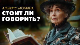 Альберто Моравиа - Короткие рассказы о жизни | Лучшие Аудиокниги | читает Марина Смирнова