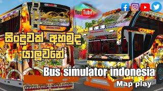 සින්දුවක් අහන ගමන් වටයක් යමුද | Bus simulator indonesia game play | new nonstop 2025