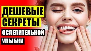 ВИНИРЫ В ТЮМЕНИ ЦЕНЫ  PERFECT VENEERS