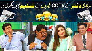 CCTV Camera Nay Tasleem Abbas Ko Expose Kardia, Best Funny Video | Junaid Saleem | Daisbook