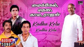 Kadha Kelu Kadha Kelu Song | Michael Madana Kama Rajan | Ilaiyaraaja | Kamal Haasan | Tamil Song