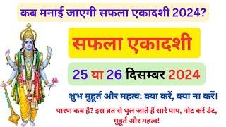 Saphala Ekadashi 2024 When is Saphala Ekadashi? When is Saphala Ekadashi fast? #SaphalEkadashi2024