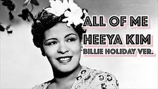 보컬재즈 All Of Me - HEEYA KIM (Billie Holiday Version)