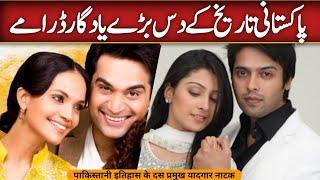 Best Pakistani Memorable Dramas | Top 10 Hum TV Old Dramas