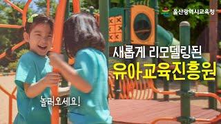 2025 유아교육진흥원