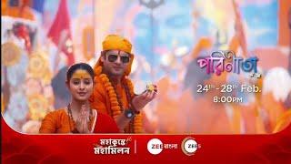 Parineeta 7 March episode 115 preview মহাকুম্ভ মেলা