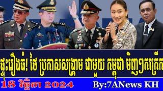 EPISODE 215:RFA Khmer News,Thai defense chief warns war could break out if regional talks 'overlap'