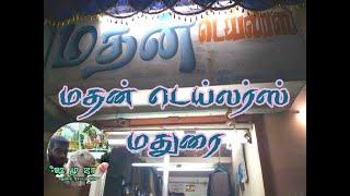 மதன் டெய்லர்ஸ் மதுரை | madhan tailors madurai