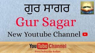 Gur Sagar || ਗੁਰ ਸਾਗਰ || New Youtube Channel || Gursikhi Channel || Subscribe, Like & Share