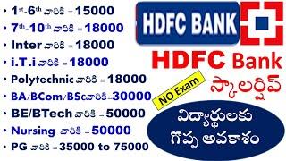 hdfc scholarship apply online eligibility last date scholarship for school inter degree pg students