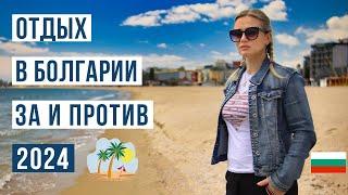 Отдых в Болгарии 2024: от А до Я | ТОП 17 Лучших курортов Болгарии 