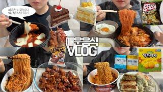 SUB) The person who always orders the spiciest food when ordering delivery food 🫠 Mukbang VLOG