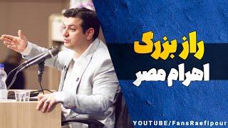 راز اهرام مصر - اهرام مصر ساخته شده به دست بشر یا آدم فضایی‌ها؟