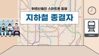 지하철종결자
