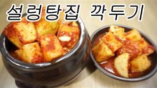 #식당깍두기/설렁탕집깍두기/맛있는깍두기/큼직한깍두기[상어이모,SANGEOIMO]