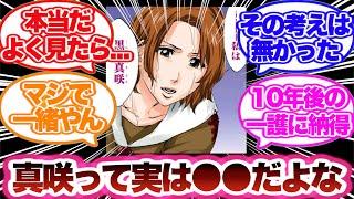 【BLEACH】一護の母である黒崎真咲の姿を見てある事に気づいた読者の反応集！