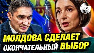 Молдова выбирает президента. Какой путь ждёт страну: Европа или Россия?