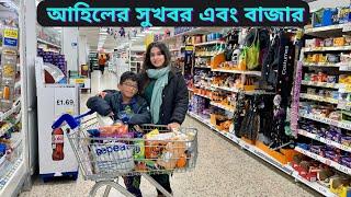 আহিল সুখবর নিয়ে আসল স্কুল থেকে এবং বিকেলে মা-ছেলে বাজারে গেলাম।|JF DISHA VLOGS||Bengali Vlogs|