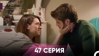 Дворянин Сегодняшнего 47 Серия