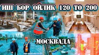 ИШ БОР ЗУР ИШ ОЙЛИГИ 120 то 200 минг рубл ВАЦАП ТЕЛ +7938 538 22 82