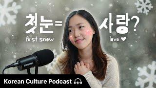 첫눈 오는 날 있었던 일...︎ 로맨틱...? | Didi's Korean Culture Podcast