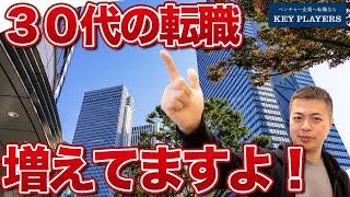 30代で大手企業からベンチャーに転職する理由