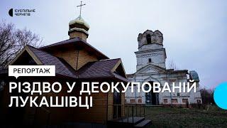 Як на Чернігівщині у Лукашівці, яка була в окупації, святкують Різдво