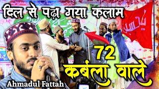 रहेंगे हस्र तक बाकी 72 कर्बला वाले 72 Karbala Wale By ahmadul fattah faizabadi Damodarpur Muz..