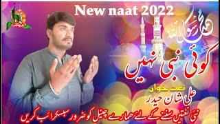 Koi Nabi Nahi Hay | 2022 New Naat | Naat Khan Ali Shaan Haider | Ajrewilayat |