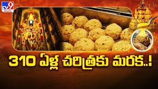 Tirumala Laddu : A stain on 310 years of history..!! - TV9