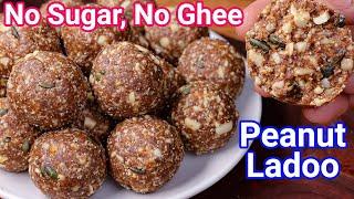 Peanut Ladoo Recipe - Healthy & Tasty No Sugar Laddu | Shengdana Laddu - Quick Energy Booster