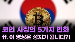코인 세금, 2027년부터는 내야할 겁니다/국민연금이 비트코인 투자하는 날, 조만간 옵니다/코인 시장에 일어날 5가지 변화
