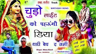 chudo lights ko ferungi new Meena song@GAURI STUDIO MATAJI