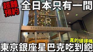 2024一人東京自由行|全日本只有一間|東京銀座吃到飽|超難預約|真的必吃嗎|夜晚的高級街道|日本生活