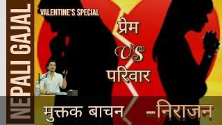 प्रेम Vs परिवार   #love #muktak  #poetry #valentinesday #valentinespecial #happyvalentines