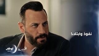 نفوذ أسامة أدى إلى طرد الموظف من عمله! | مسلسل الأميرة "ظل حيطة"