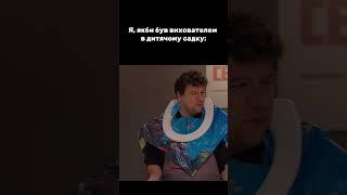 Вихователька дит садка | Дуже Серйозна Розмова з ЛНЖ та ВКВ | Щербан, Куран, Шумко, Харизма, Свищ