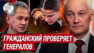 Белоусов по указу Путина наводит порядок в Минобороны РФ? Коллеги Шойгу под следствием