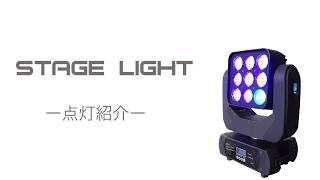 舞台照明 LED ムーヴィングヘッドライト LM90